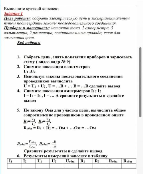 Лабораторная работа номер 5 8 класс физика 