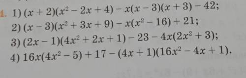 НУЖНА Образец:(х+2)(х²-2х+4)-х(х-3)(х+3)-42 = х³-2х²+4х+2х²-4х+8-х(х²-9)-42=х³+8-х³+9х-42=9х-36 