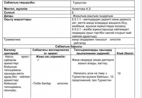Написать эссе на тему Түркістан рухани байлы очень нужно