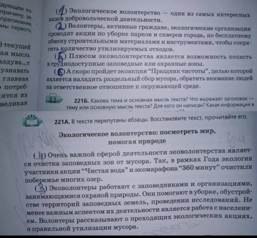 : составить цитатный план текста по тексту(абзацы были перепутаны) 