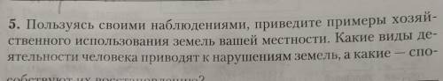 с заданием (5 класс, человек и мир, 2020 с 77 зад. 5) 