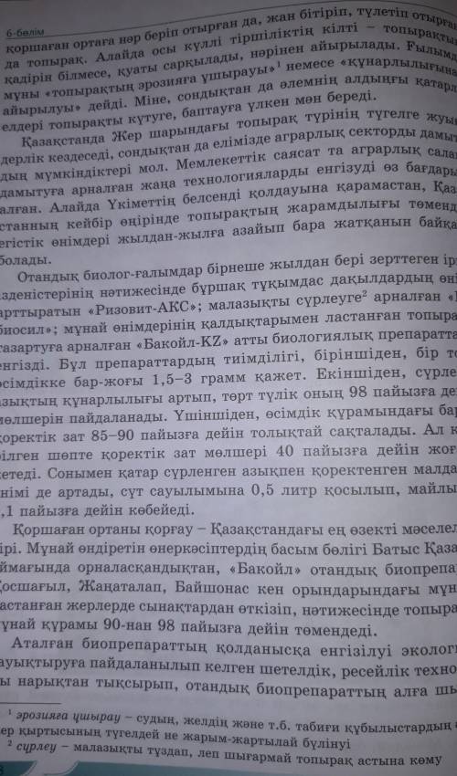 Мезгіл бағыңқылы сөзлемді тауып беріңіздерші өтінемін*