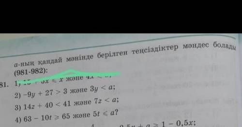 При каком значении a приведены данные неравенства быстреее мне нужно сдать через 10мин