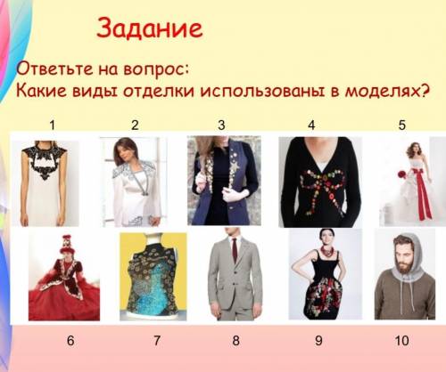 ответьте на вопрос:Какие виды отделки использованы в моделях? 