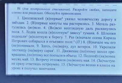 Русский язык 51 очень надо