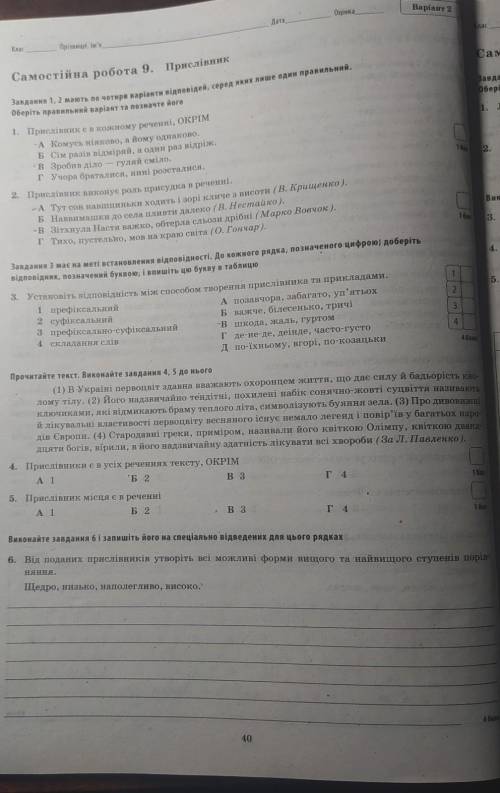 Самостійна робота прислівник даю 50б