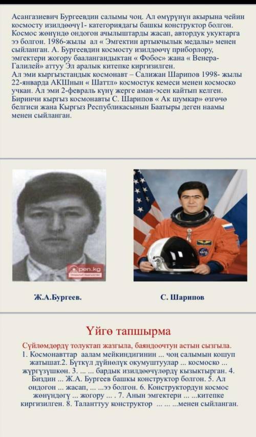 КЫРГЗСКИЙ ЯЗЫК ОТВЕТЬТЕ НА ВОПРОСЫ