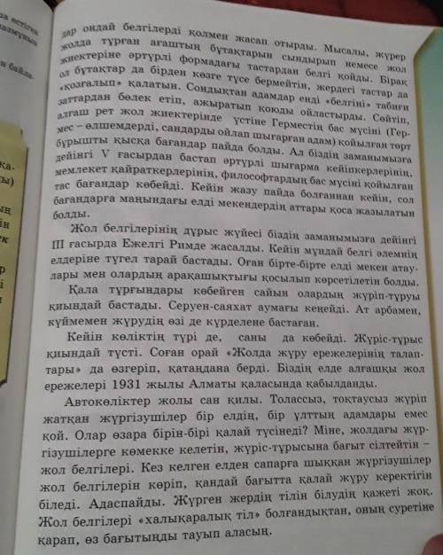 7 тапсырма Сапалы сын есим Катыстык сын есим Мәтіннің арасында Сапалы және Катыстык есимди там