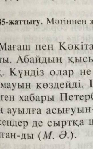 Мәтіннен жалғаулықтарды тауып мағынасына қарай топтандар