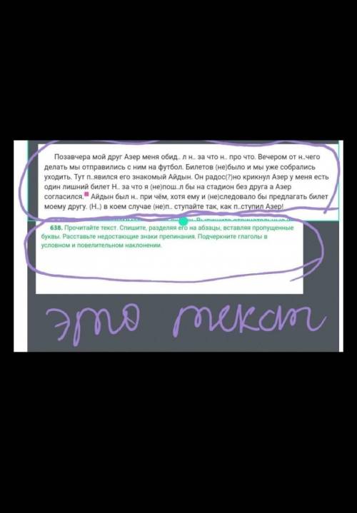 русский язык.Учительница меня убъёт если не сделаю