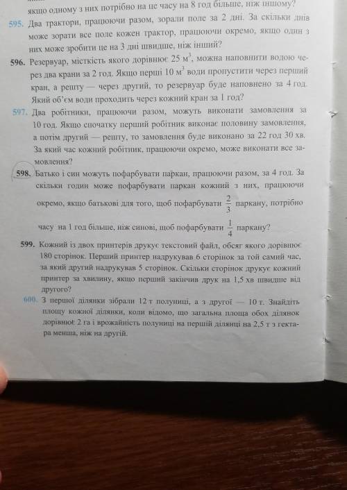 До ть зробити алгебру 9 клас 595 і 597 