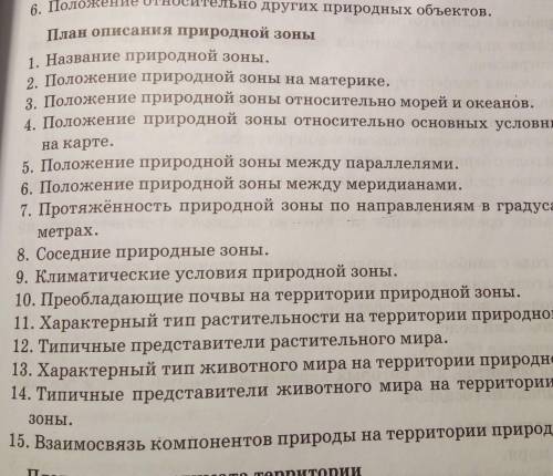 План описания Черноморского побережья Кавказа по плану