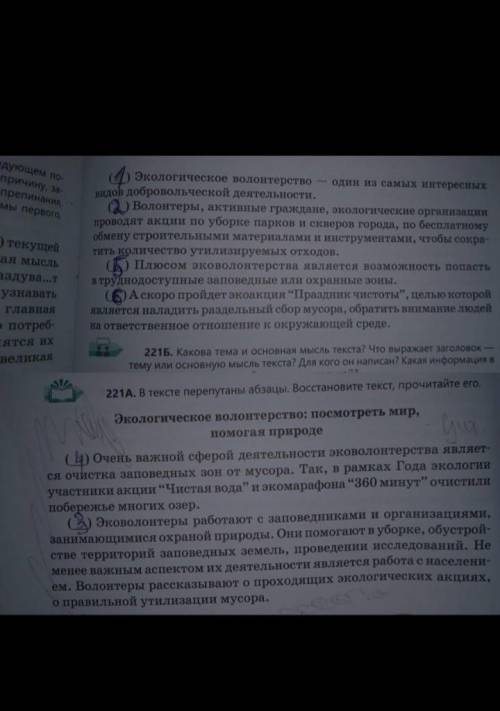 составьте по тексту цитатный план(абзацы были перепутаны) 