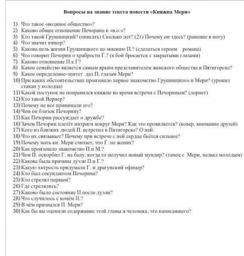  Герой нашего времени Княжна Мери