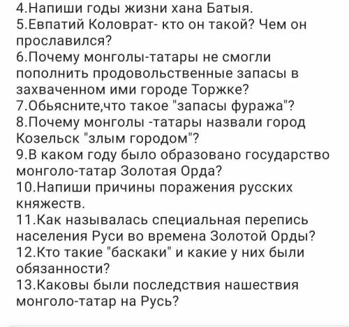 с историей любые 3 вопроса ( поставьте номер чтобы не запутаться) 