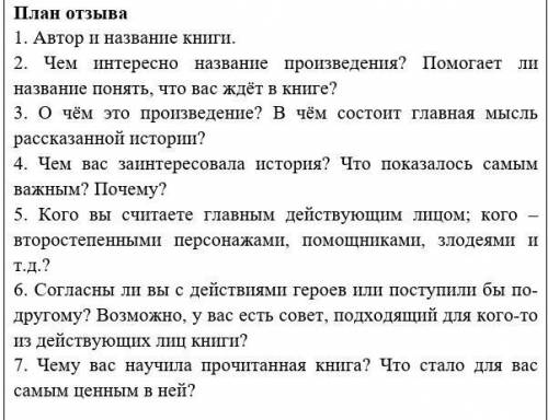 Напишите отзыв о рассказе И.С. Тургенева «Муму». Используйте данный план.