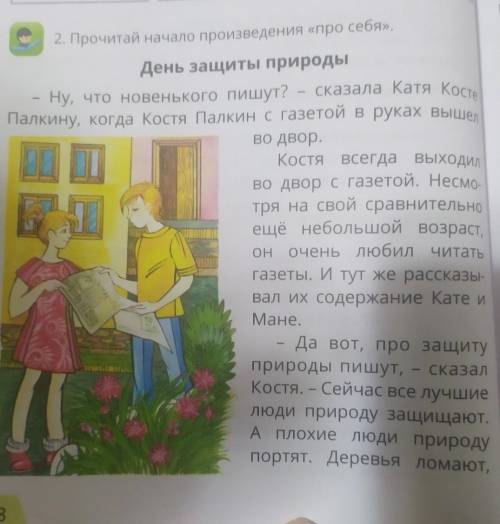 Как надо защищать природу 4 класс 3 часть учебник стр 58 я дальше хочу фото но невозможнолитератур