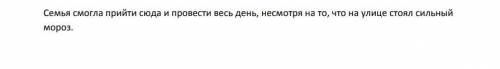 сделайте четко и понятно ССП с придаточными уступительнымиСделайте синтаксический разбор