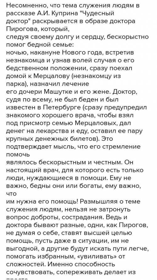  Сочинение рассуждение на тему «служения людям»