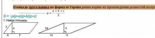 Найдите площадь 2 РИСУНОКАЧТО БЫ БЫЛО ДАНО,РЕШЕНИЕ 