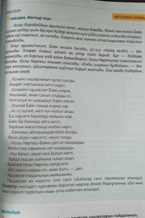 Мәтіндегі ақпаратты «Төрт сөйлем» тәсілін пайдаланып айтыңдар.