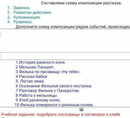 с оставляем схему композиции рассказа завязка ,развитие действий ,кульминация ,развязка Теплый хлеб