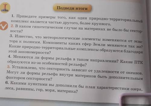 Меняются ли формы рельефа в таком направлении? какие птк образуются из-за особенностей рельефа