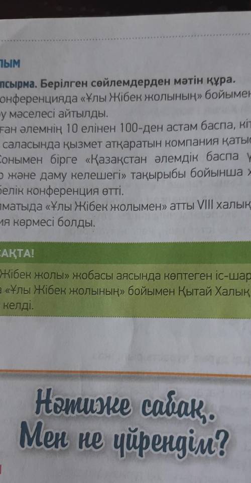 Берілген сөйлемдерден мәтін құра. 10-тапсырма стр 40
