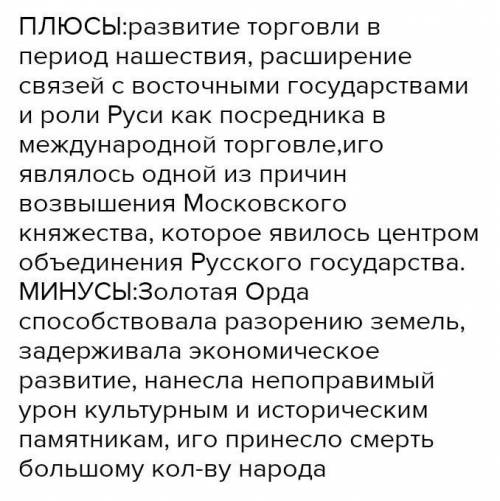 Система управления в Золотой Орде. Опишите плюсы и минусы.