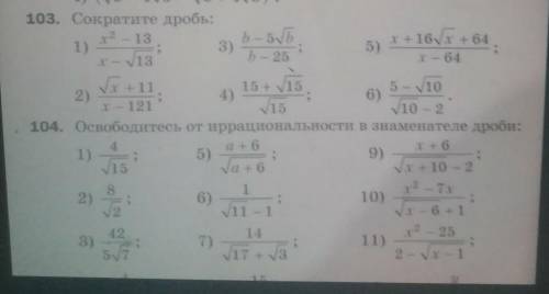 103,104 первый и 2 столбик 