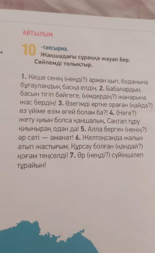 Нужно вместо скобок подставить слова даю 20 б