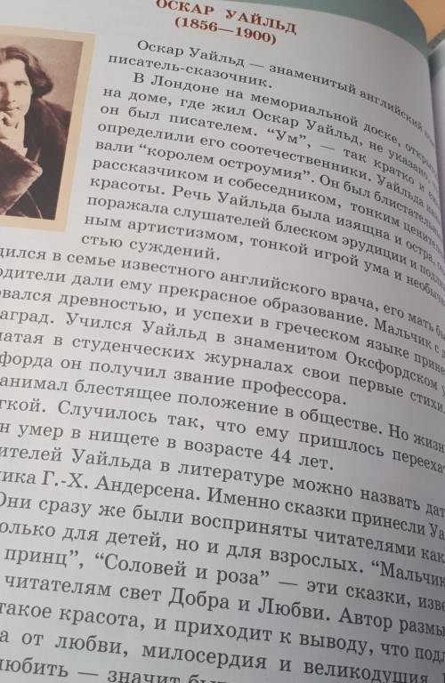 Составить три тонких и два толстых вопроса про биографию Оскара уайльда