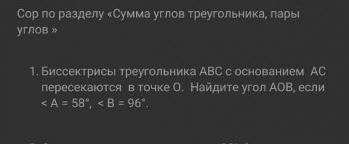 Биссектрисы треугольника АВС с основанием АС пересекаются в точке О. Найдите угол АОВ, если 