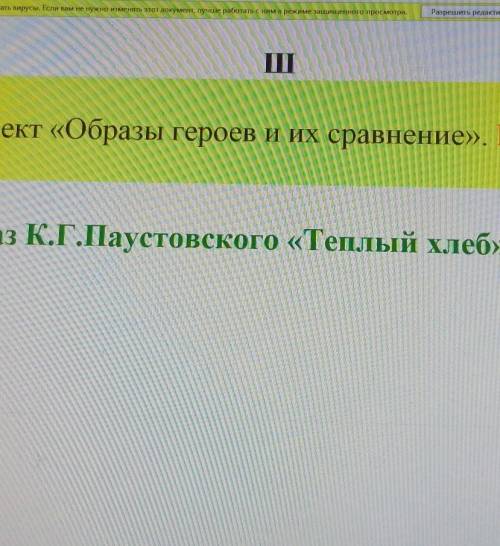Сотавте мини проект<<образы героев и их сравнение