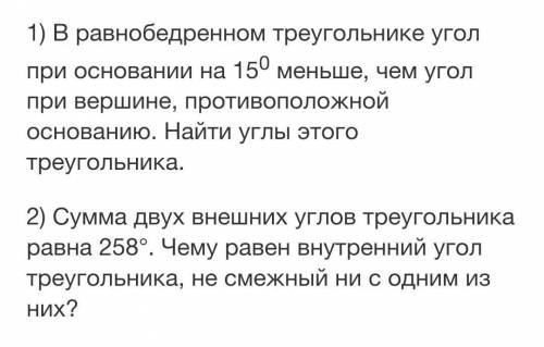 1) В равнобедренном треугольнике угол при основании на 150 меньше, чем угол при вершине, противополо