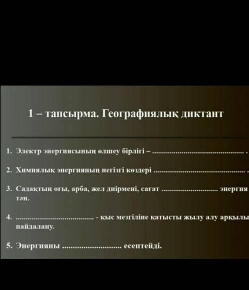 Химияялық энергиянын негізгі көз пабогите 