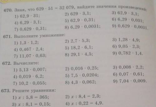 Решите столбиком (104,5 - 96,5)•23,1(0,175+4,825)•61,2(83,3+6,7)•(17,1-16,134)