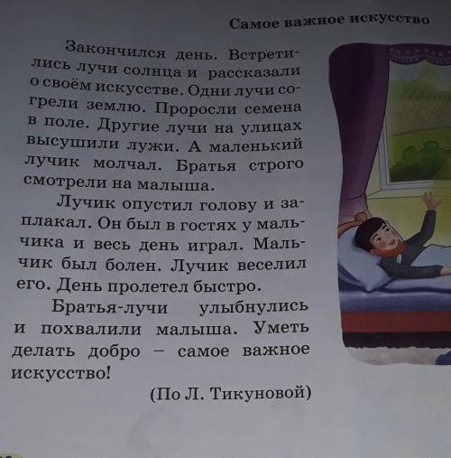 Составьте изложение по этому тексту