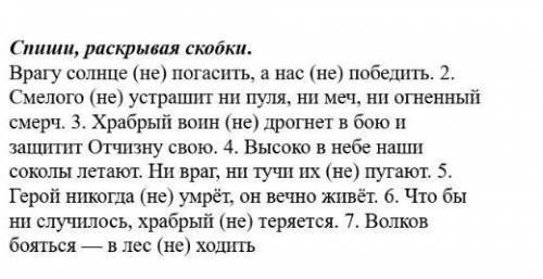 Спиши текст,раскрывая скобки