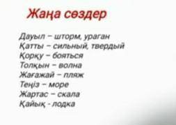 Ақпанның он біріСынып жұмысыДауылдан қорықтымЖаңа сөздерден 3-4 сөйлем құрап жазу