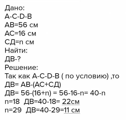 На отрезке AB отмечены точки C и D так, что точка D лежит между точками C и D. Найдите длину отрезка