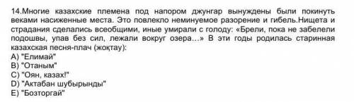 Елеман атамын оян,казахактабан шубырынды бозторгай