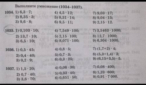 Выполните умножение (1034-1037).