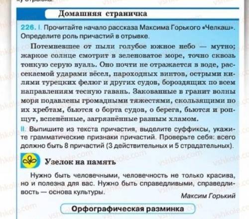 Прочитайте начало рассказа Максима Горького Челкаш определить роль причастий в отрывке 8 причастий 