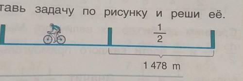 Составить задачу по рисунку и реши её. 