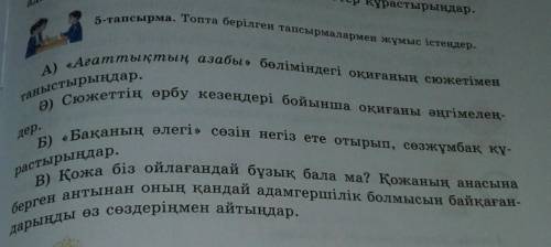Топта берілген тапсырмалрмен жұмыс істендер ағатақтын азабы бөлімінде а сы мен б көмектесіндерші 