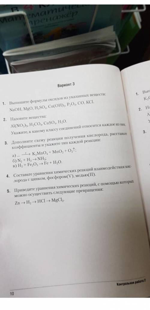 Решите контрольную по химии. 