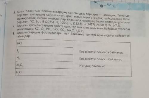 комектесип жибериндерши3,4,5 жаттыгуларкеширим сураймын коюды умытып кеттиппинкатты керек болып тур