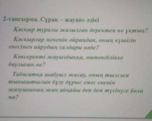 Көксерек , қазақ әдебиет . Толық жауап керек 