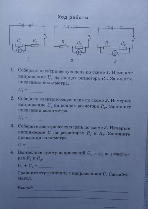 сделать лабораторную работу по физике 8 класс.